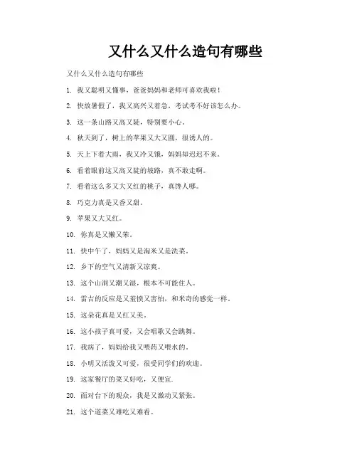 又什么又什么造句有哪些