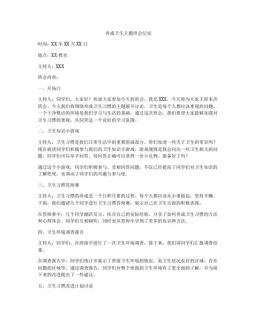 养成卫生主题班会纪实