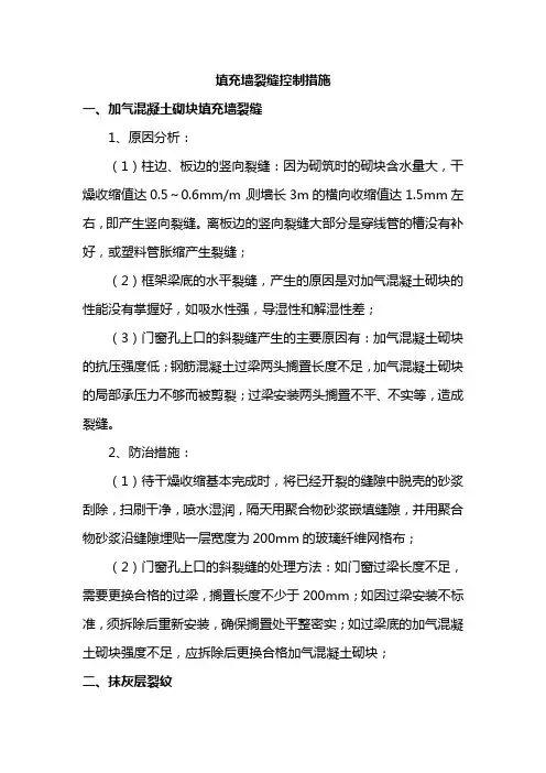 填充墙裂缝控制措施