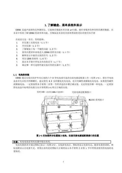 USN60使用说明书1-2
