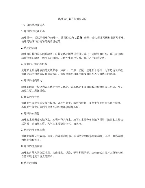 地理初中必有知识点总结