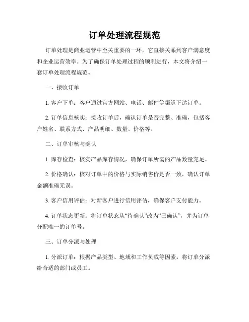 订单处理流程规范