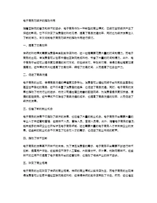 电子商务对经济的推动作用