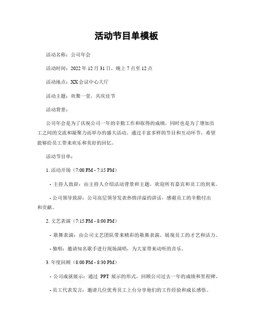 活动节目单模板