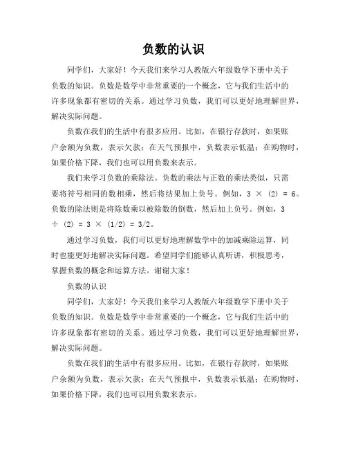 人教版六年级数学下册《负数的认识》课件