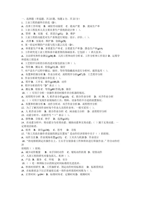 基础工业工程试卷