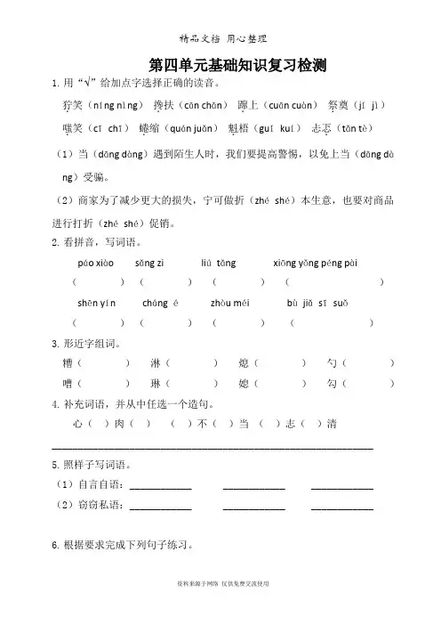 部编(统编)人教版六年级上册小学语文第4单元基础知识复习检测(附答案)
