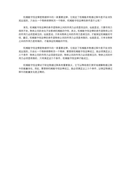 机械能守恒定律的条件