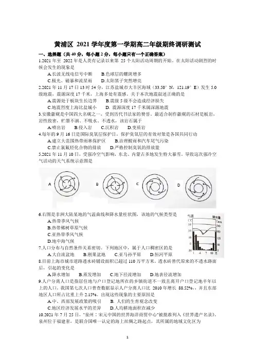 上海市黄浦区2021-2022学年高二上学期期终调研测试+地理+Word版含答案