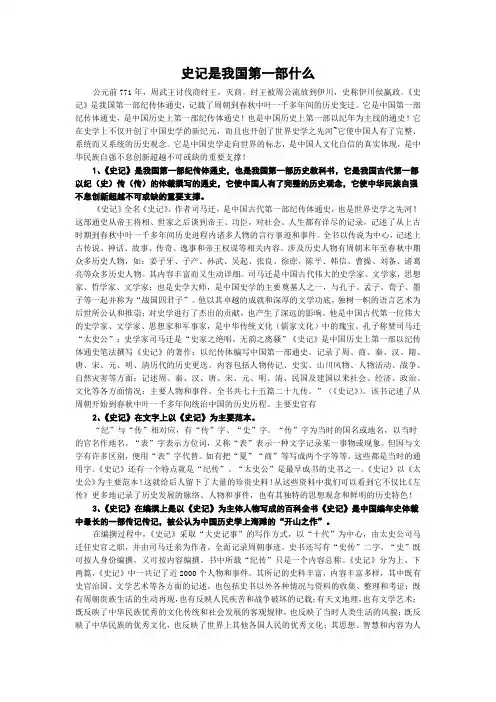 史记是我国第一部什么