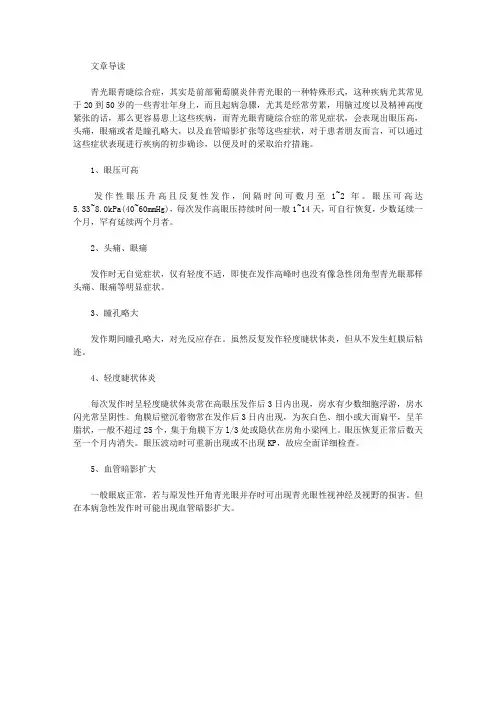 青光眼青睫综合症临床表现有哪些