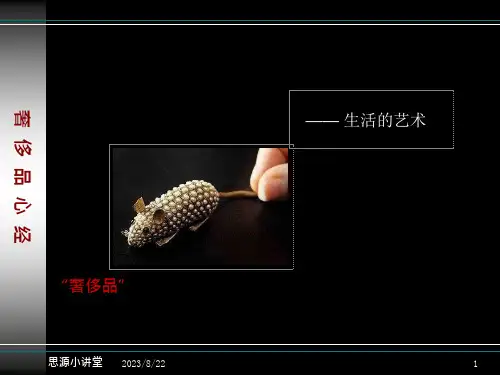 奢侈品概述-课件