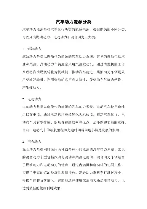 汽车动力能源分类