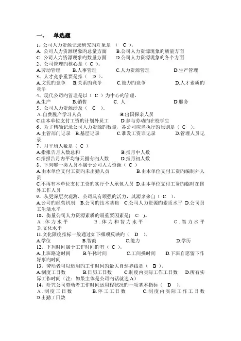 人力资源统计学考试预测题目及答案