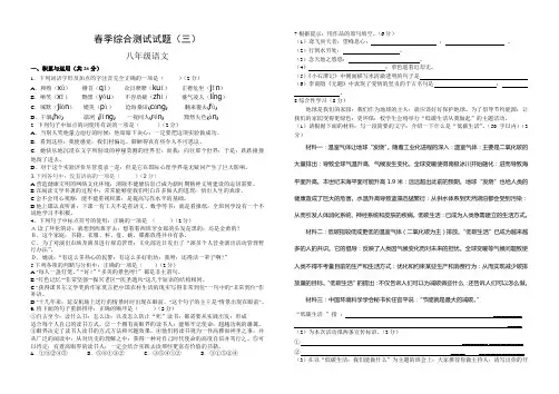 八年级语文第三次月考试卷及答案