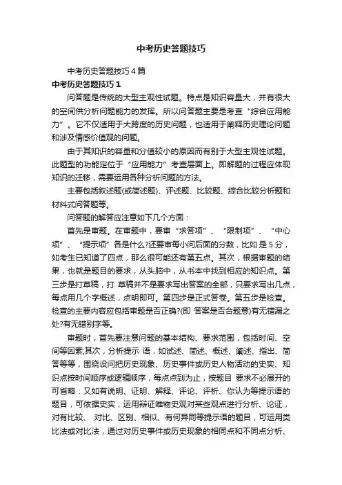 中考历史答题技巧