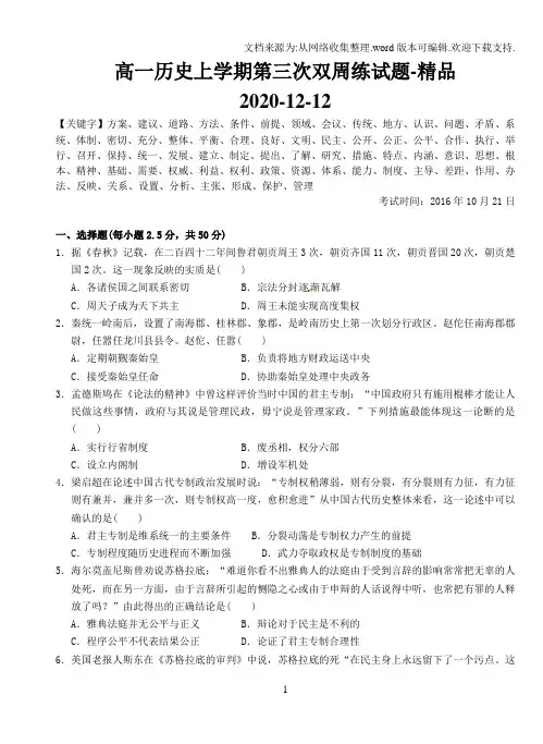 高一历史上学期第三次双周练试题-精品