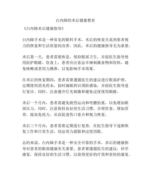 白内障的术后健康教育