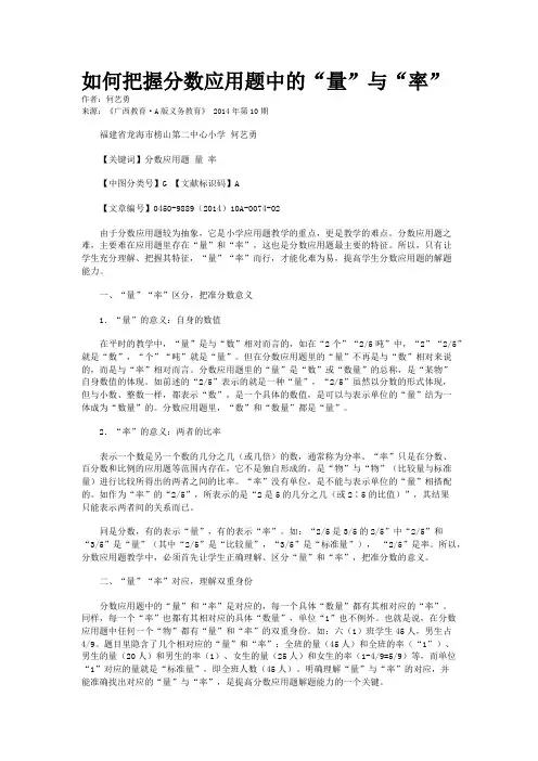 如何把握分数应用题中的“量”与“率”