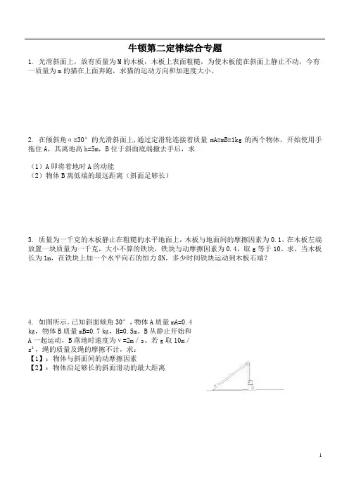牛顿第二定律综合练习题专题