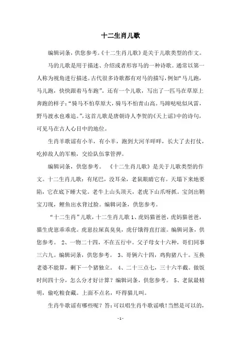 十二生肖儿歌