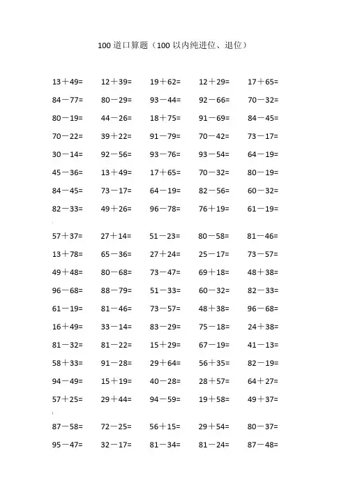 100道100以内口算大全