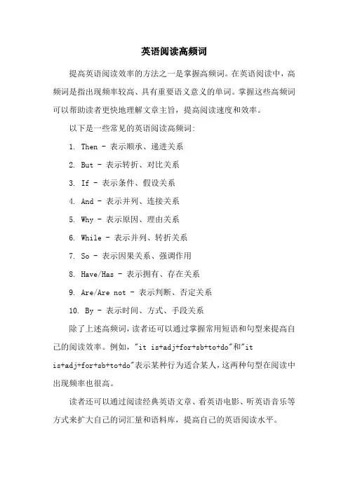 英语阅读高频词