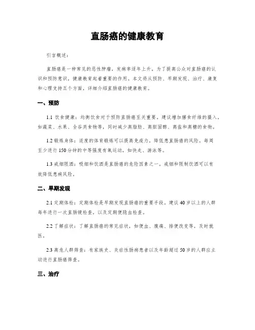 直肠癌的健康教育