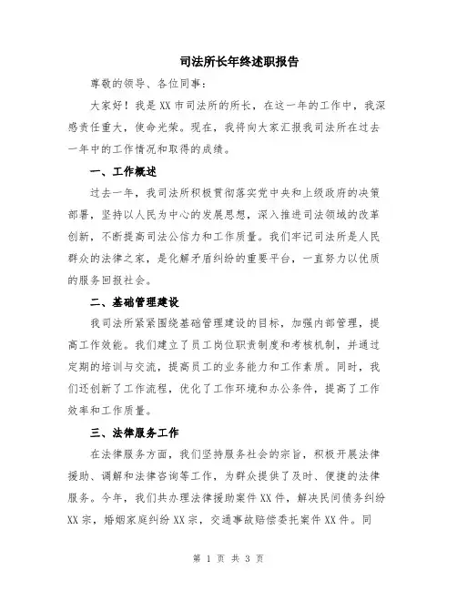 司法所长年终述职报告