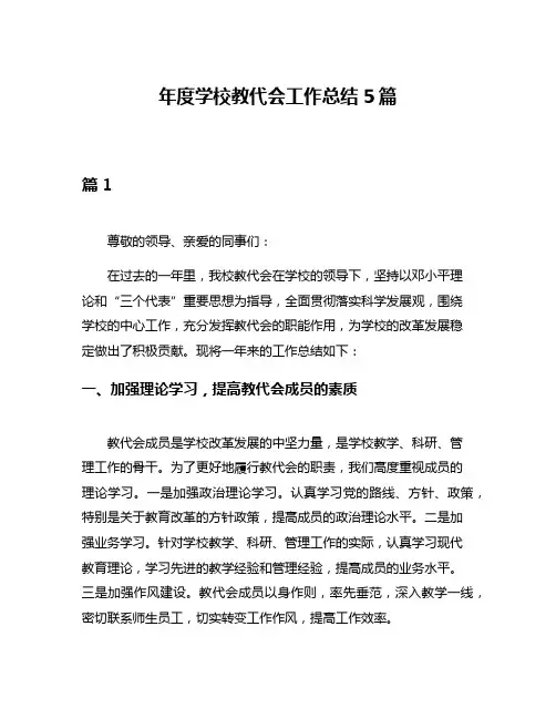年度学校教代会工作总结5篇