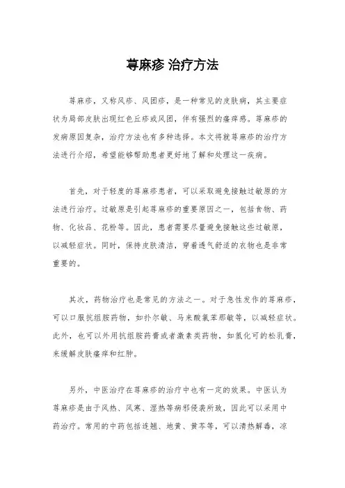 荨麻疹 治疗方法