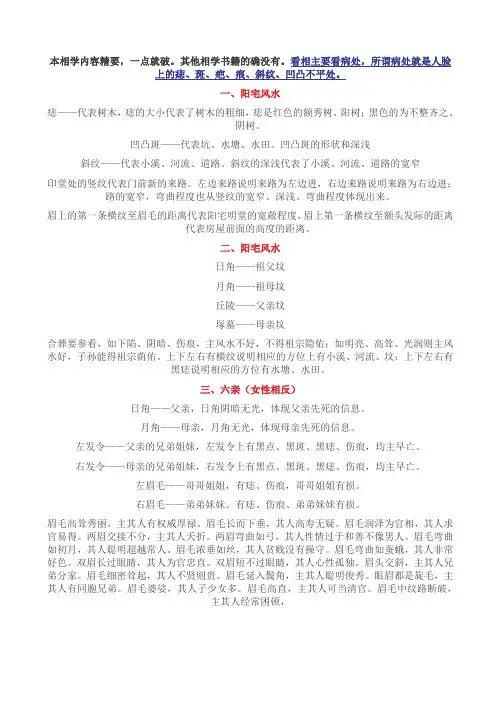 本相学内容精要