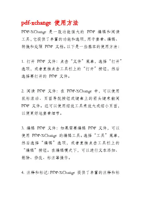 pdf-xchange 使用方法