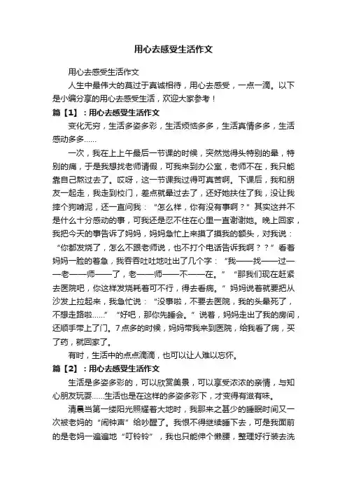 用心去感受生活作文