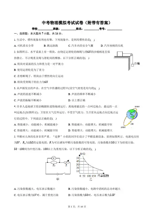 中考物理模拟考试试卷(附带有答案)