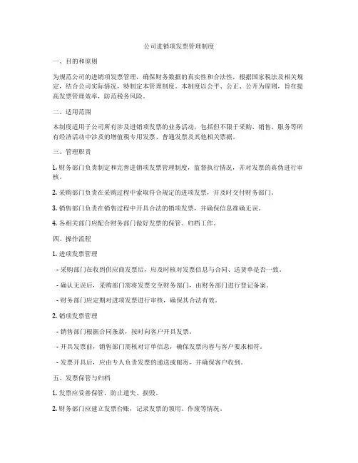 公司进销项发票管理制度
