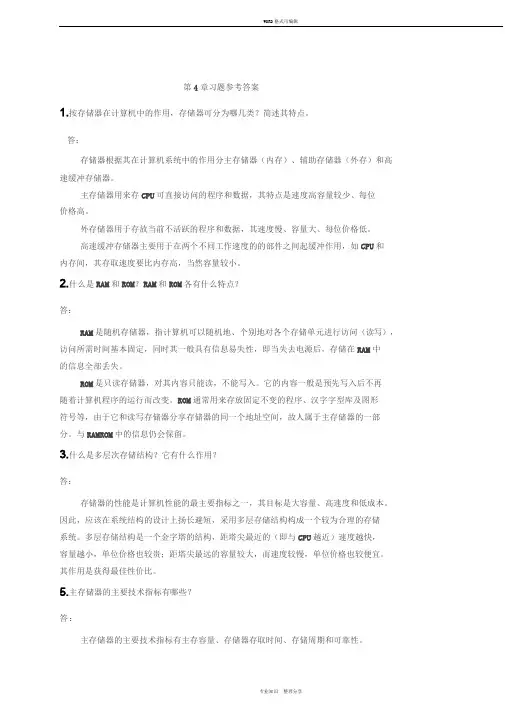 微机原理第5章习题答案(修复的)1