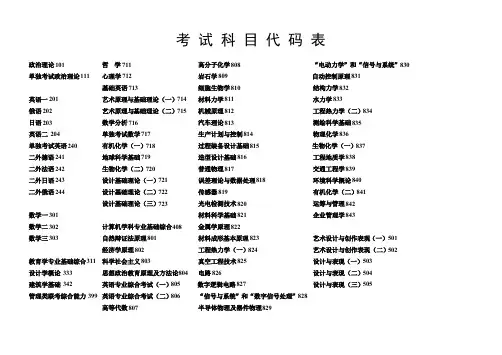 考试科目代码表