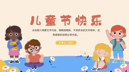 六一儿童节可爱卡通通用PPT模板