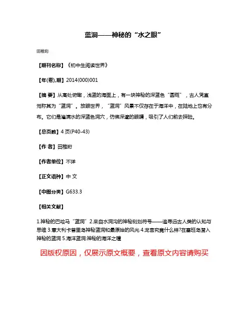 蓝洞——神秘的“水之眼”