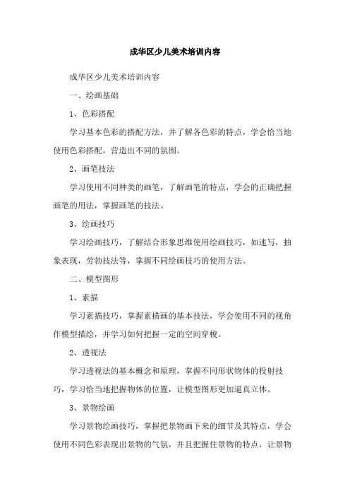 成华区少儿美术培训内容