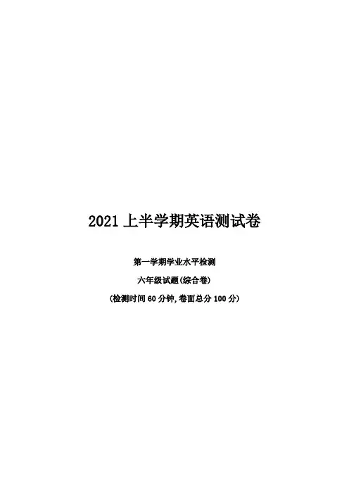 2021上半学期英语测试卷————南京市实验小学期末测验卷