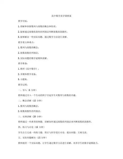 高中数学讲评课教案