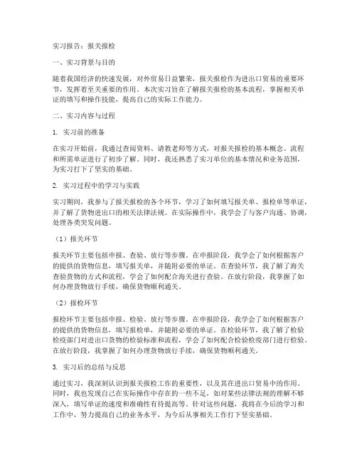 实习报告报关报检