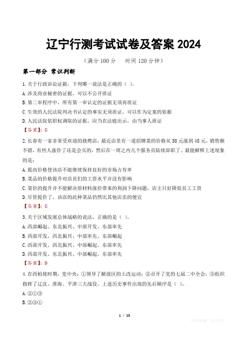 辽宁行测考试试卷及答案2024