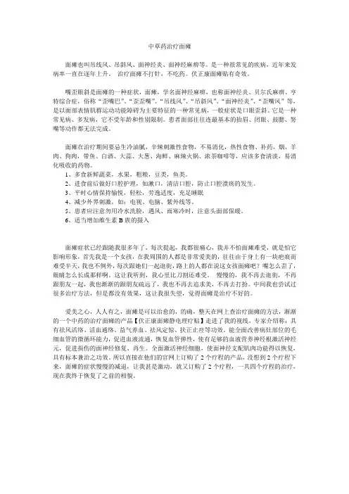 中草药治疗面瘫