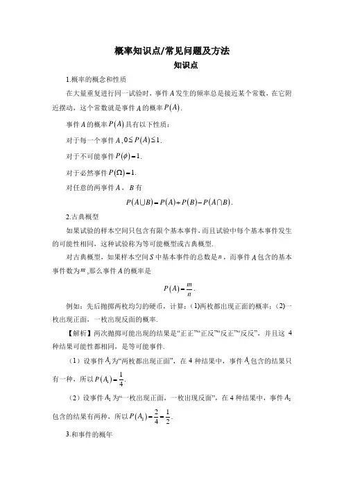 (完整版)MBA数学考试概率知识点和常见问题及方法