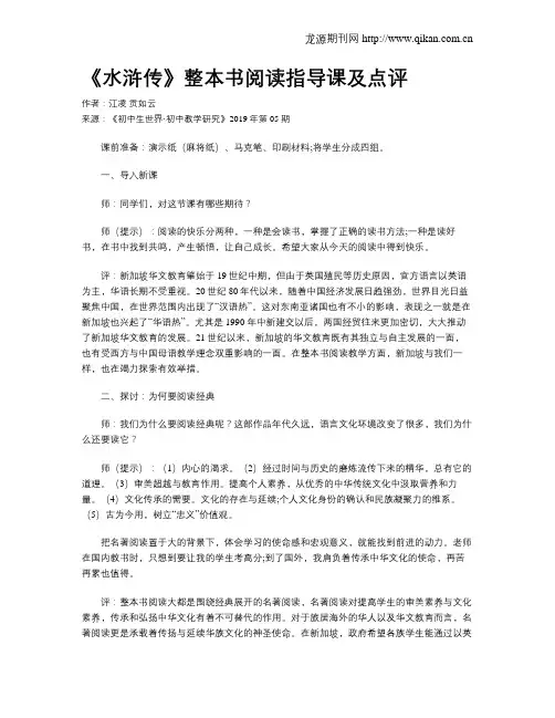 《水浒传》整本书阅读指导课及点评