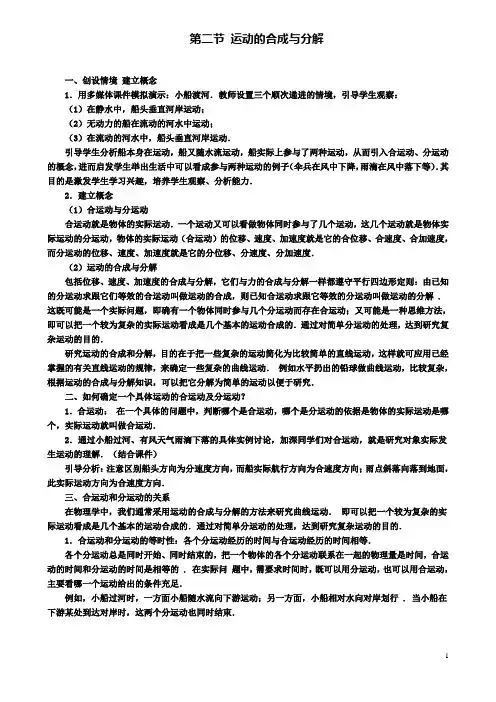 高中物理第一章抛体运动2运动的合成与分解教案3教科版必修2