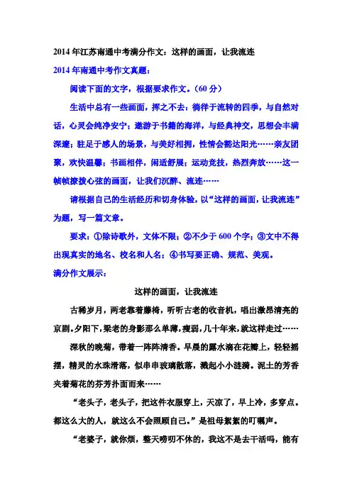 2014年江苏南通中考满分作文：这样的画面,让我流连